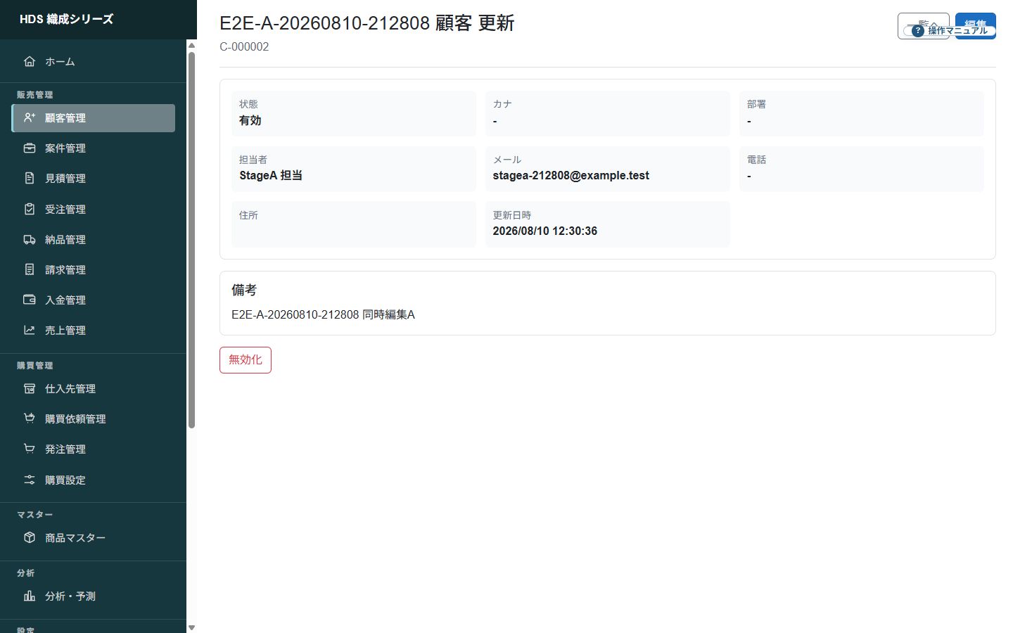 顧客の基本情報、担当情報、関連業務を確認できる顧客詳細画面