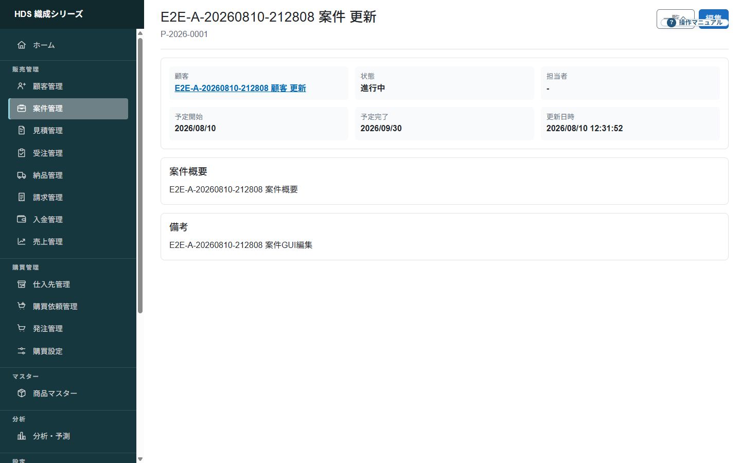 顧客とのつながりと進行状態を確認できる案件詳細